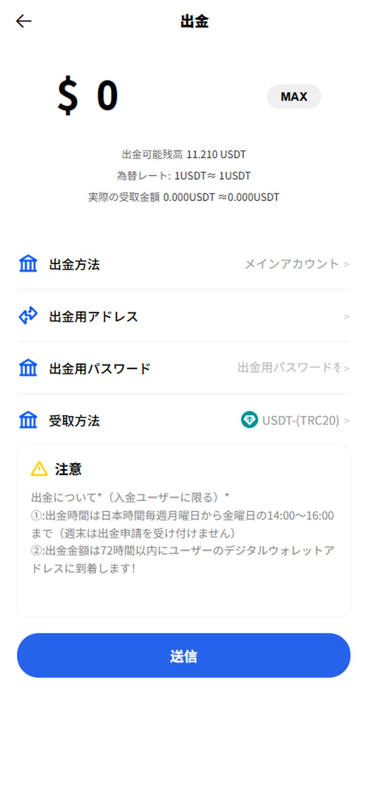 Avelink withdrawal request screen
